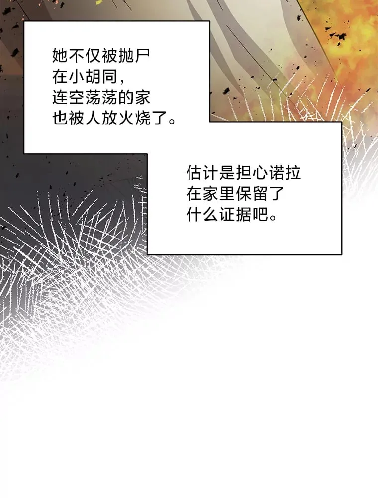 34.环环相扣 第69页