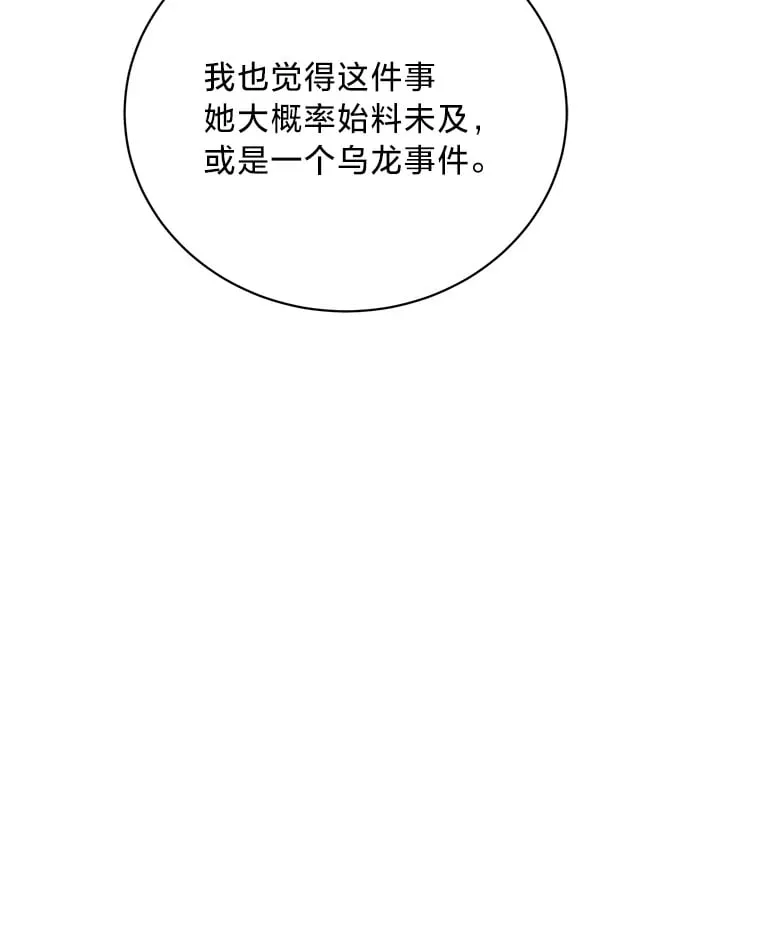 34.环环相扣 第78页