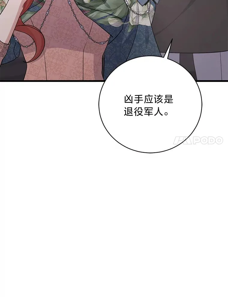 34.环环相扣 第107页