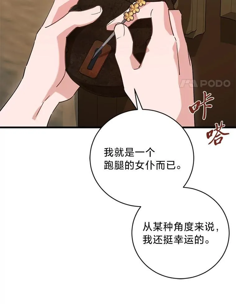 42.有预谋的绑架 第70页