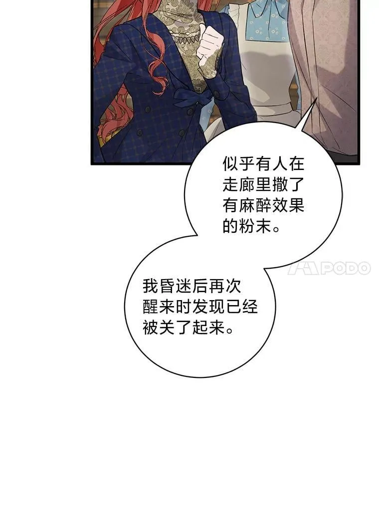 43.英雄救美 第22页