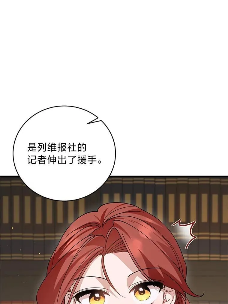 43.英雄救美 第23页