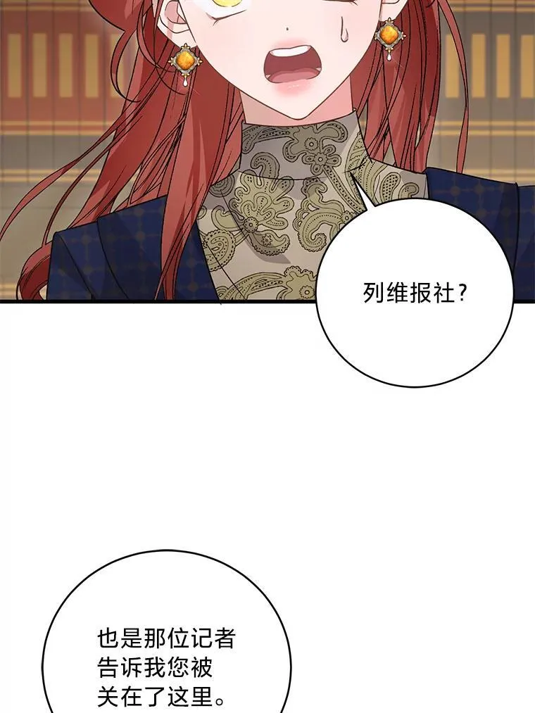 43.英雄救美 第24页