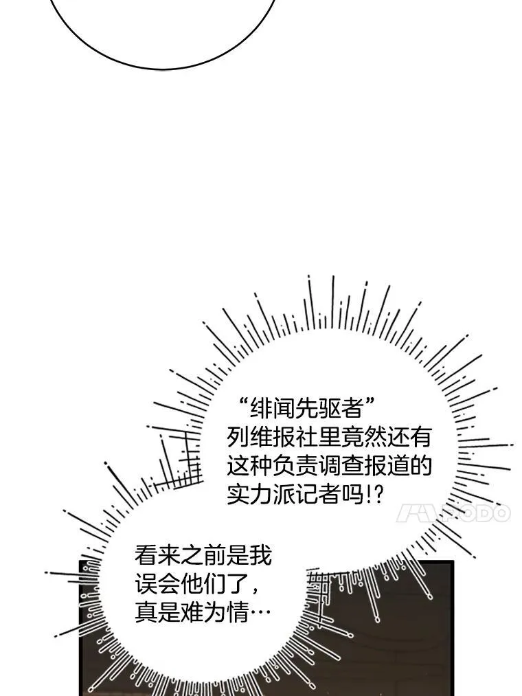 43.英雄救美 第25页