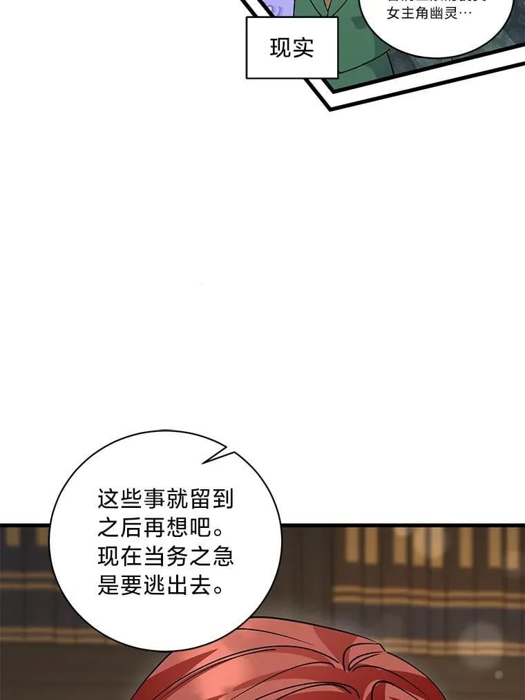 43.英雄救美 第27页