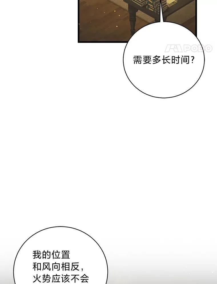 43.英雄救美 第32页
