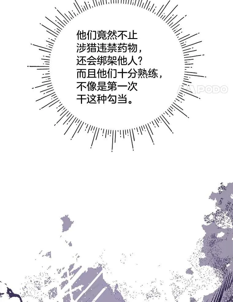 43.英雄救美 第45页