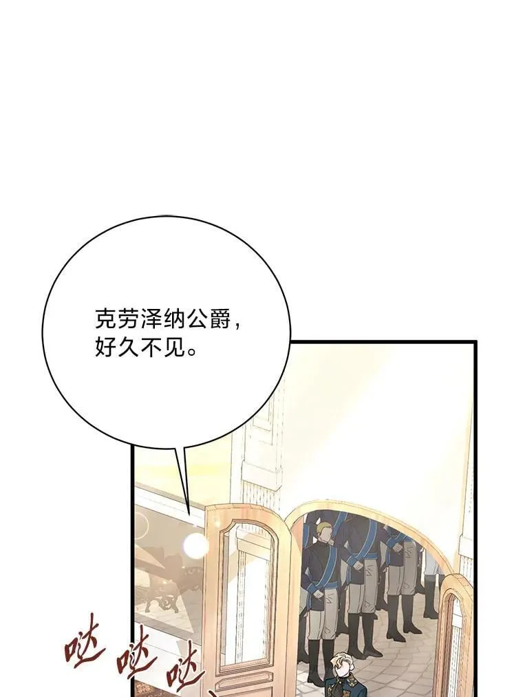 43.英雄救美 第79页