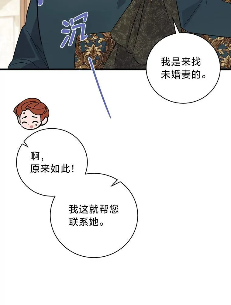 43.英雄救美 第82页