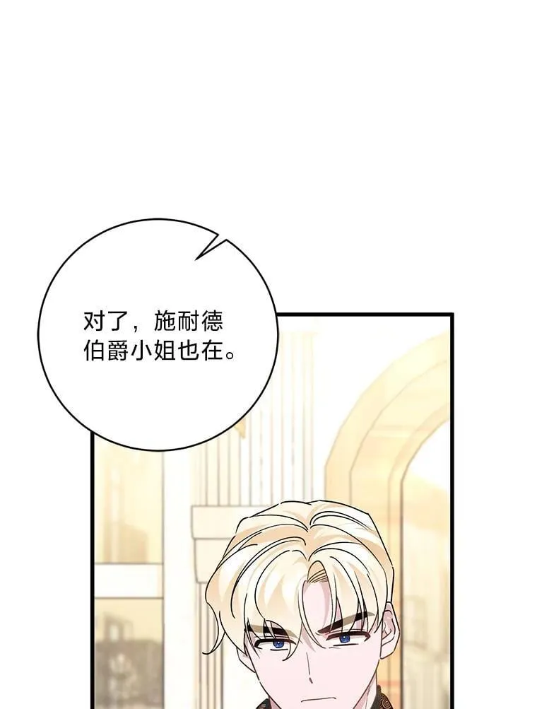 43.英雄救美 第85页