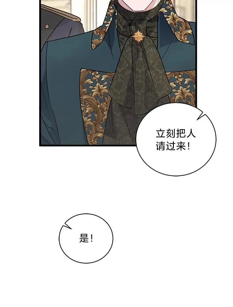 43.英雄救美 第86页
