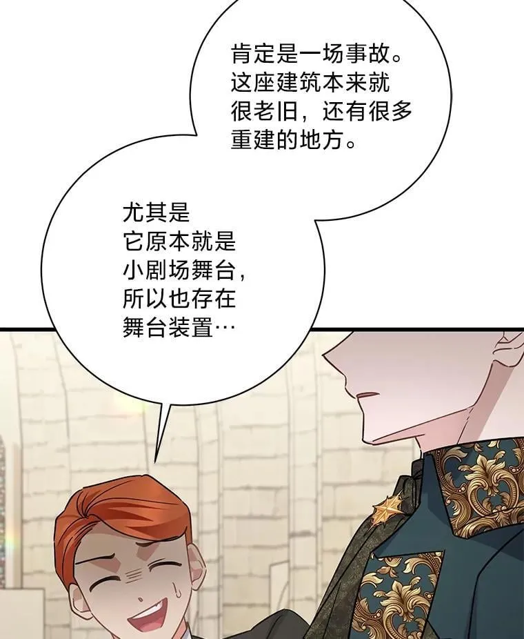 43.英雄救美 第95页