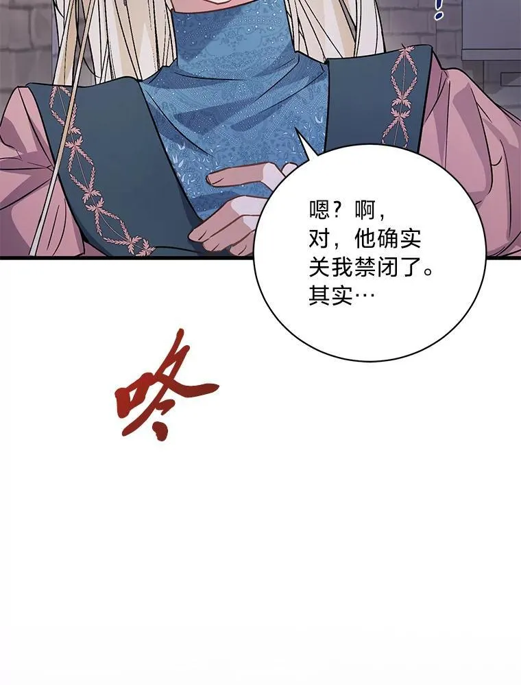43.英雄救美 第112页