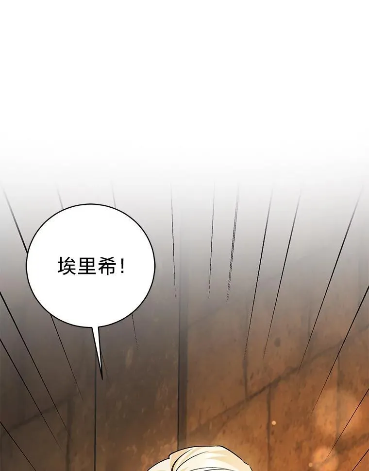 43.英雄救美 第136页