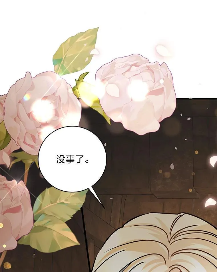 43.英雄救美 第145页