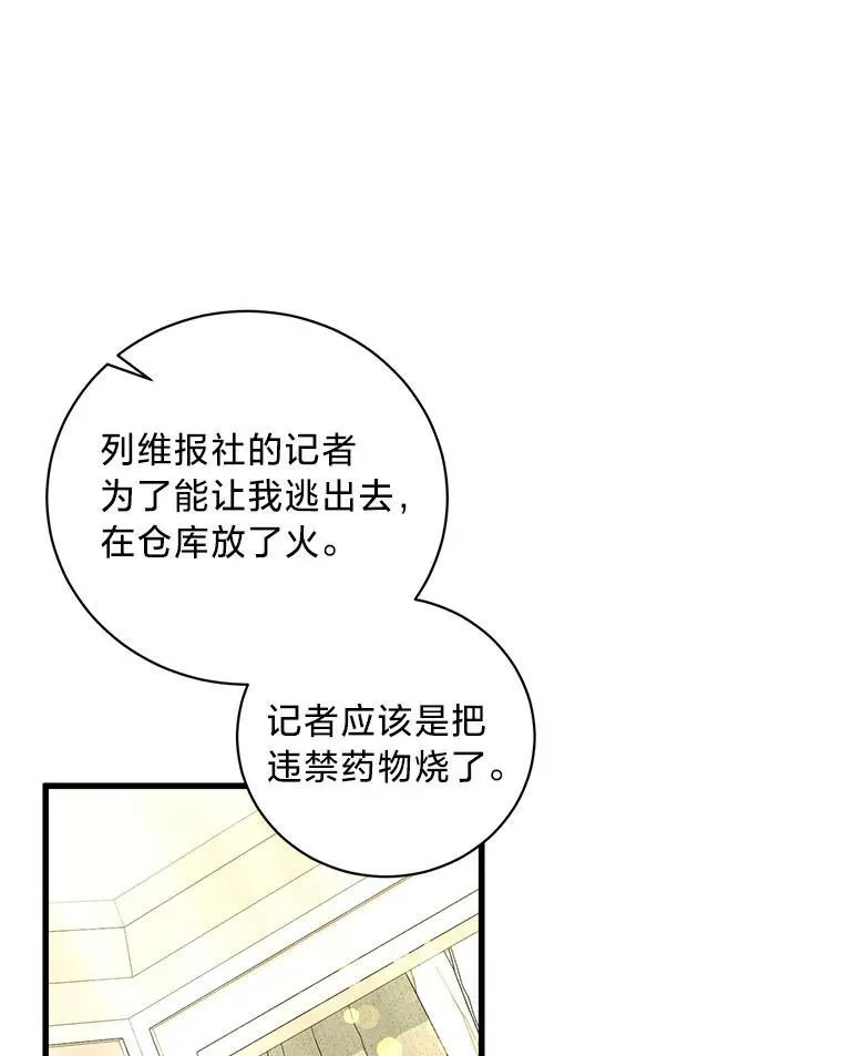 43.英雄救美 第155页