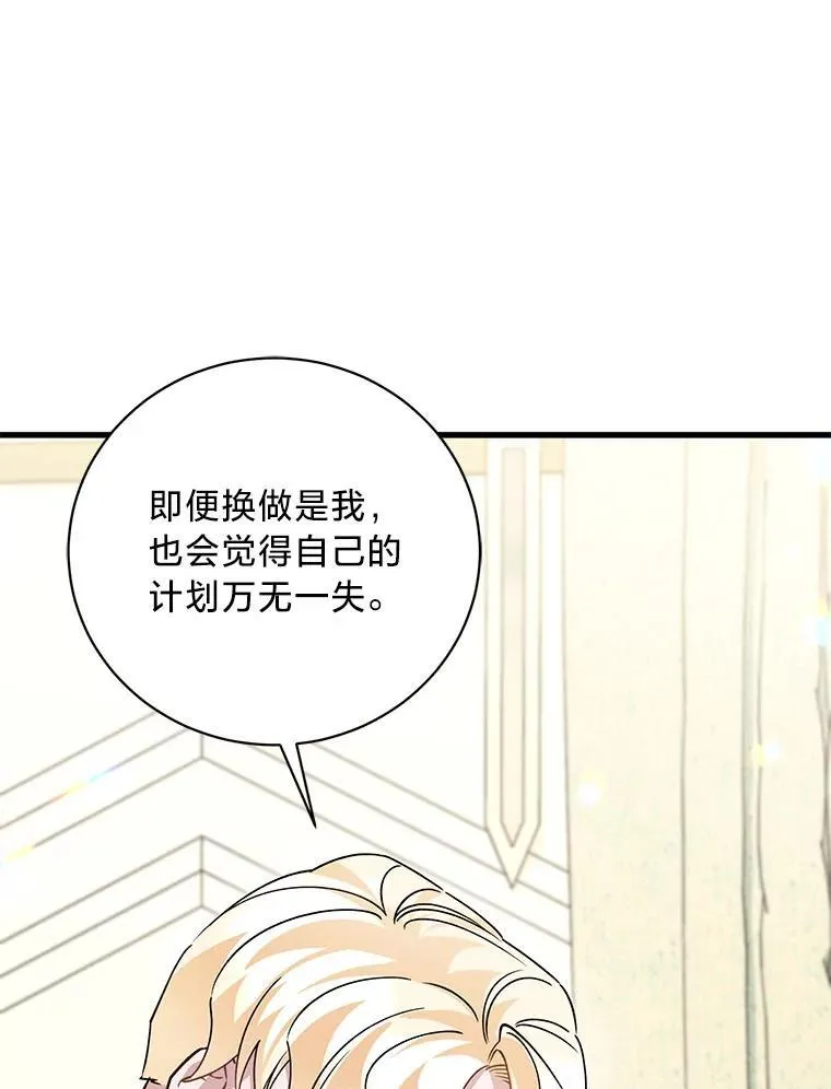 44.一道御旨 第29页
