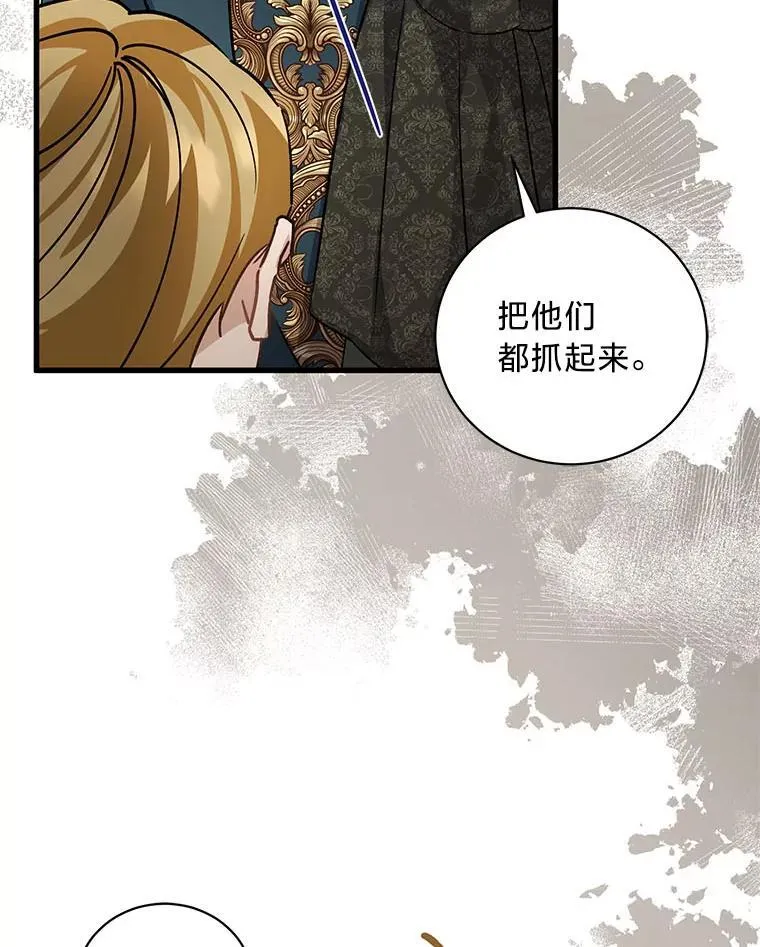 44.一道御旨 第73页