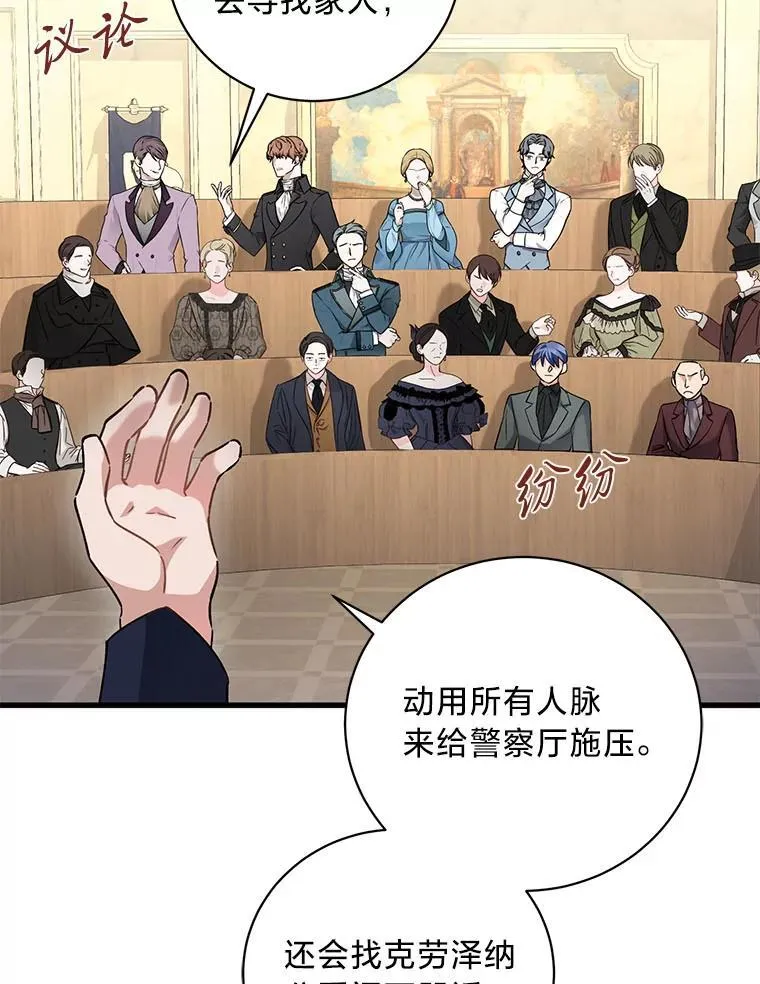 44.一道御旨 第82页