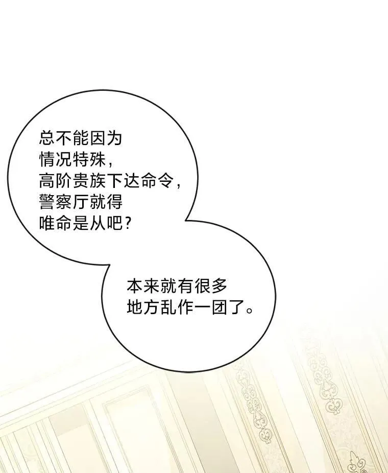 44.一道御旨 第85页