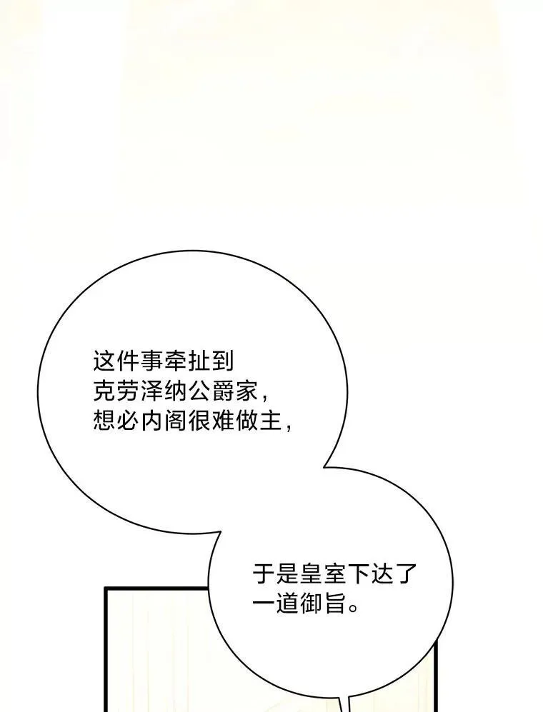 44.一道御旨 第102页