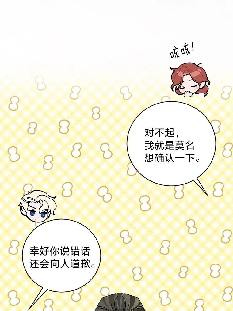 45.交换身份 第121页