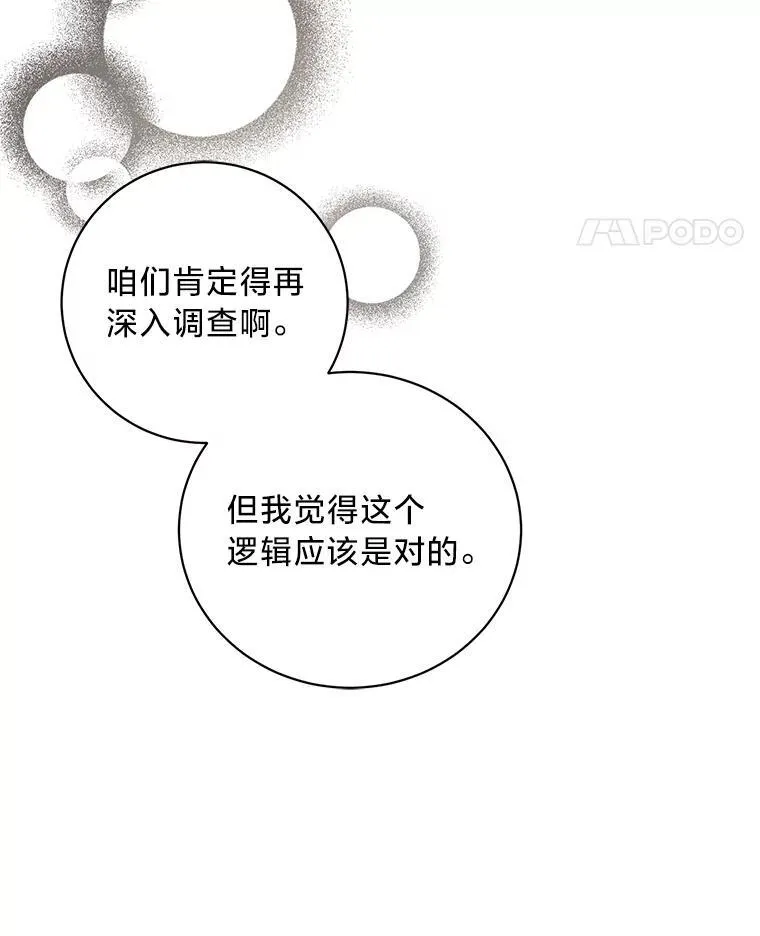 46.揣测 第87页