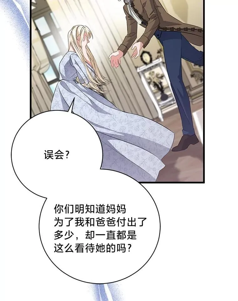 47.嫂子愤然离家 第88页