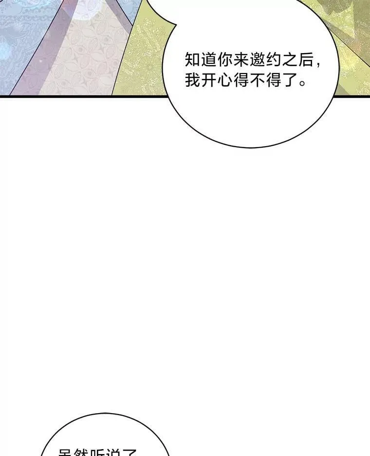 48.丽娜的散步邀请 第6页