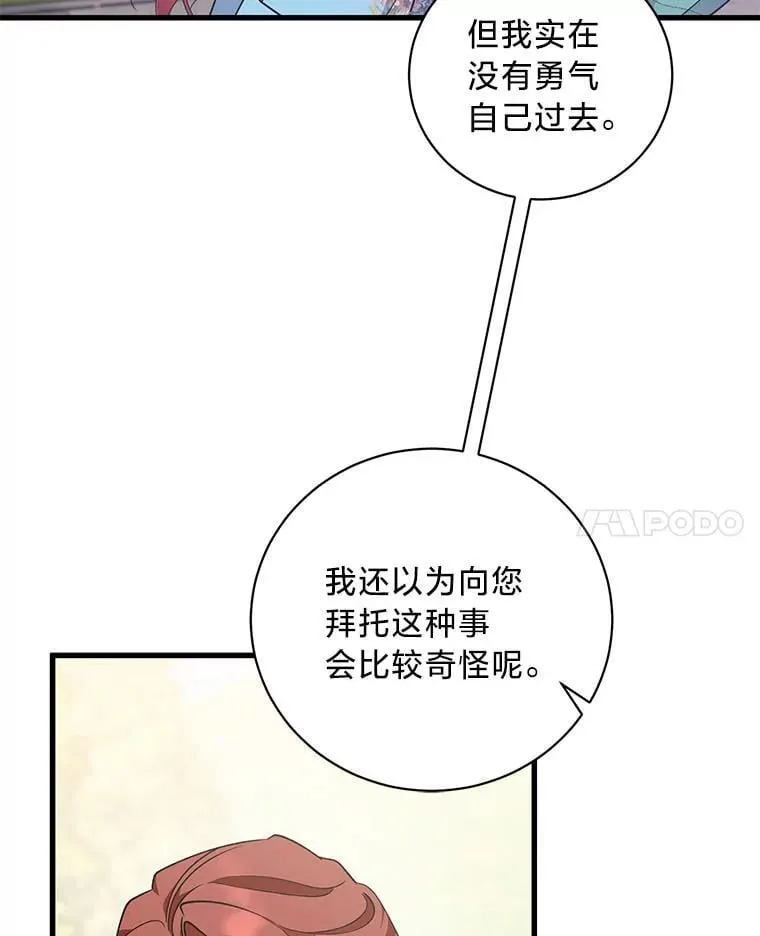 48.丽娜的散步邀请 第8页