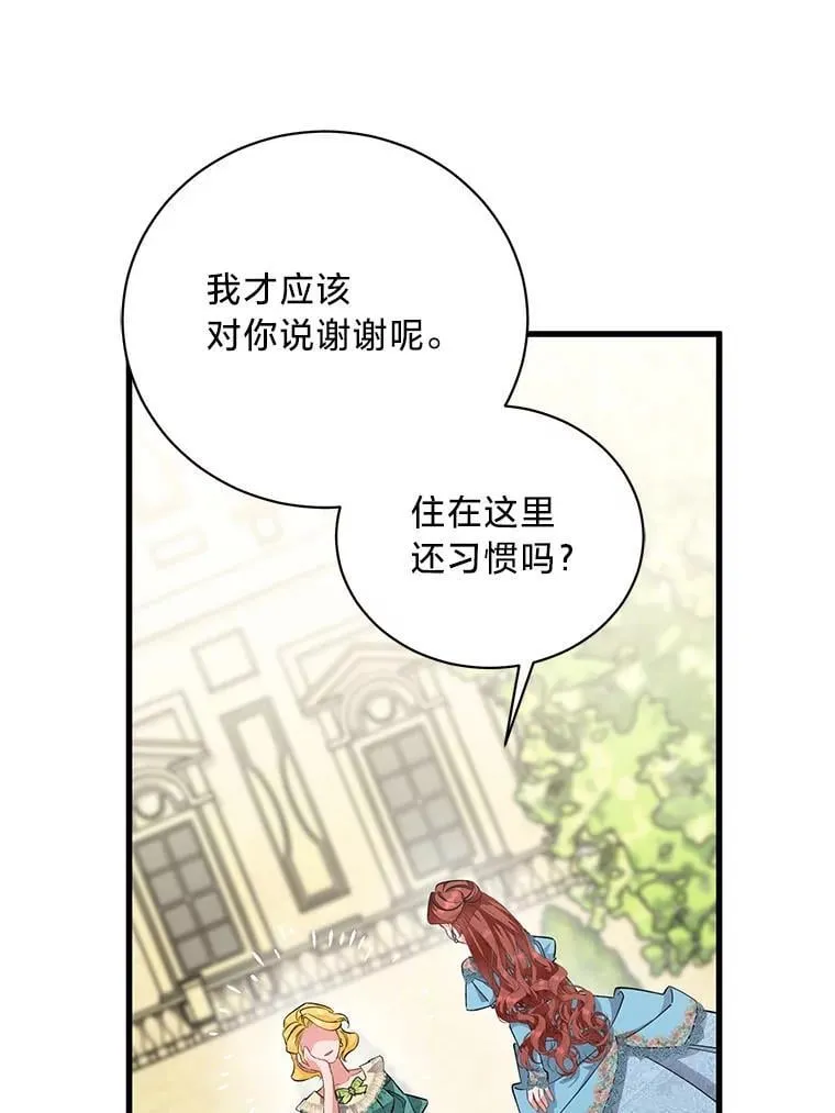 48.丽娜的散步邀请 第13页