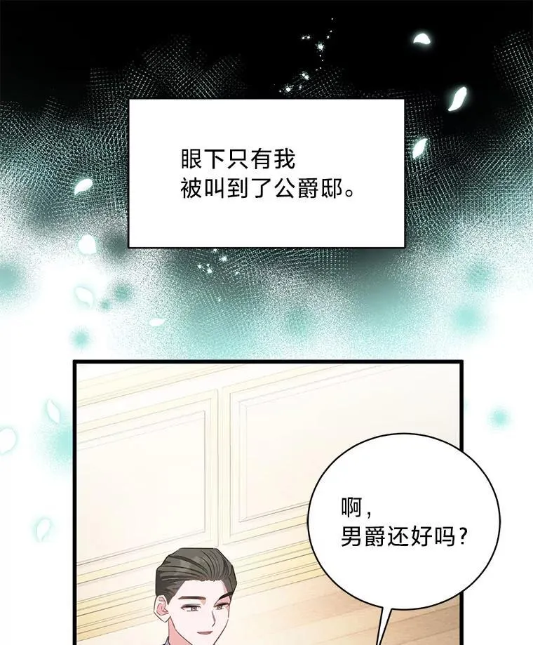 48.丽娜的散步邀请 第23页