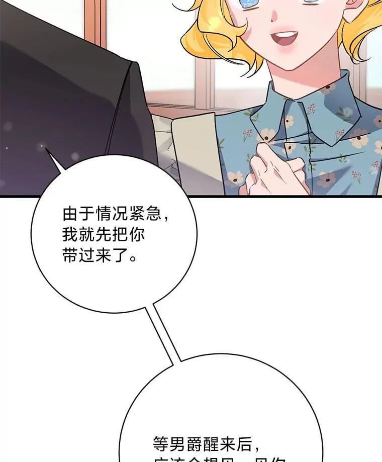 48.丽娜的散步邀请 第26页