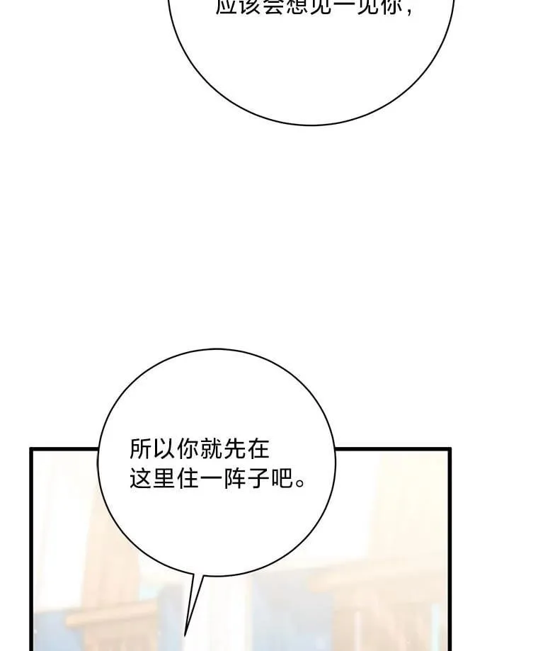 48.丽娜的散步邀请 第27页