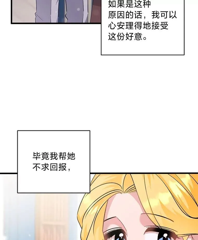 48.丽娜的散步邀请 第29页