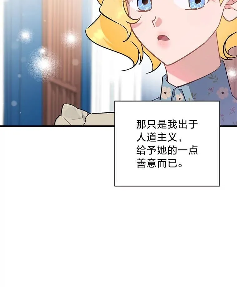 48.丽娜的散步邀请 第30页