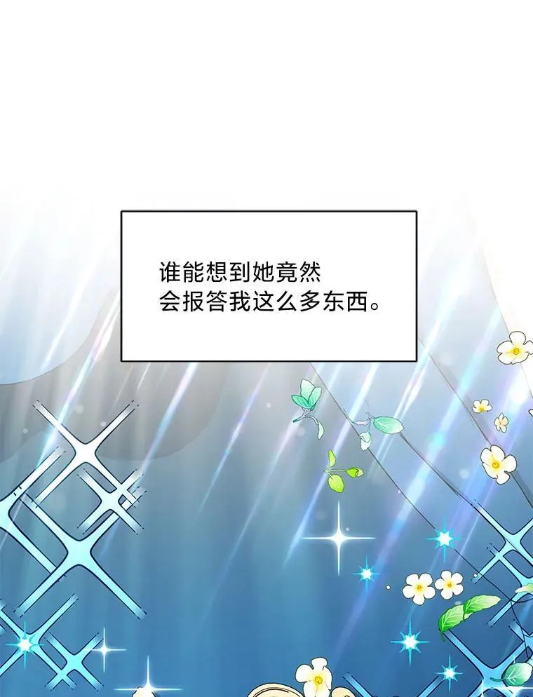 48.丽娜的散步邀请 第31页
