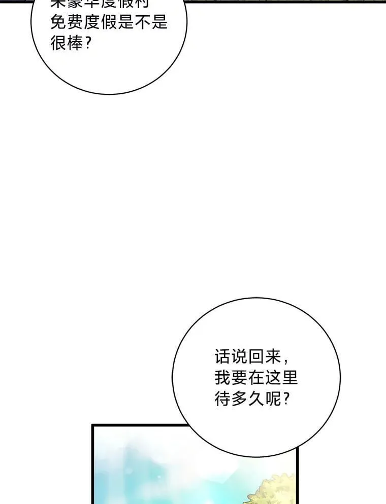 48.丽娜的散步邀请 第36页