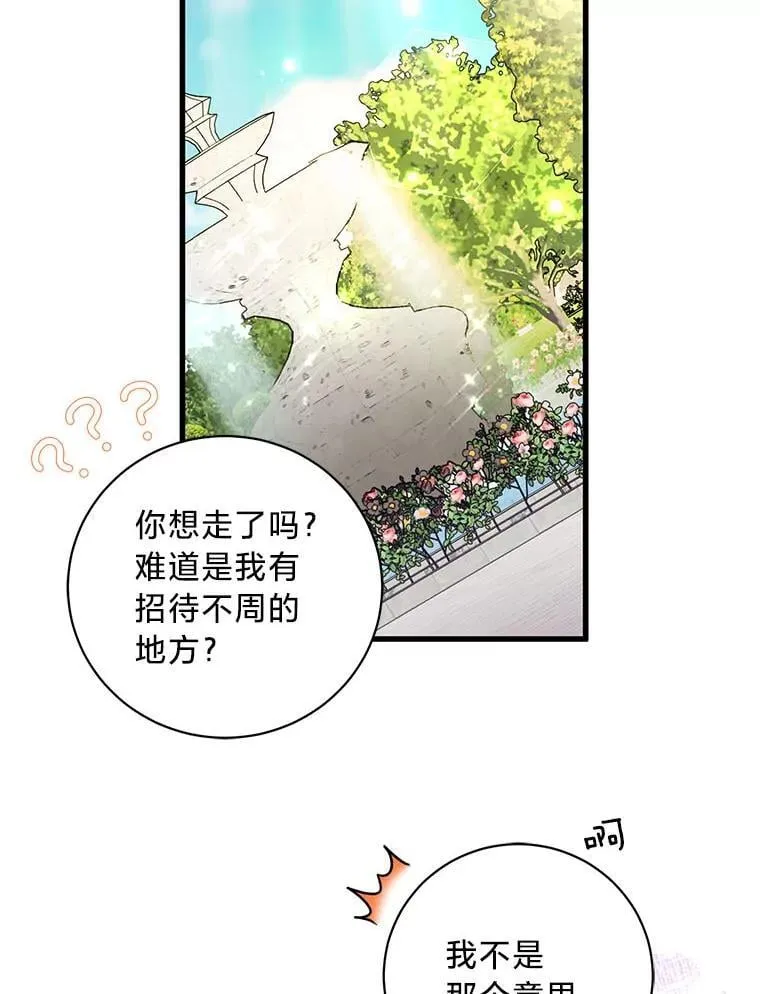 48.丽娜的散步邀请 第37页