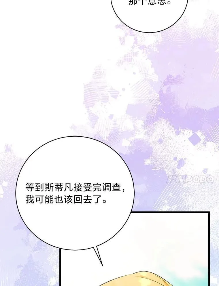 48.丽娜的散步邀请 第38页