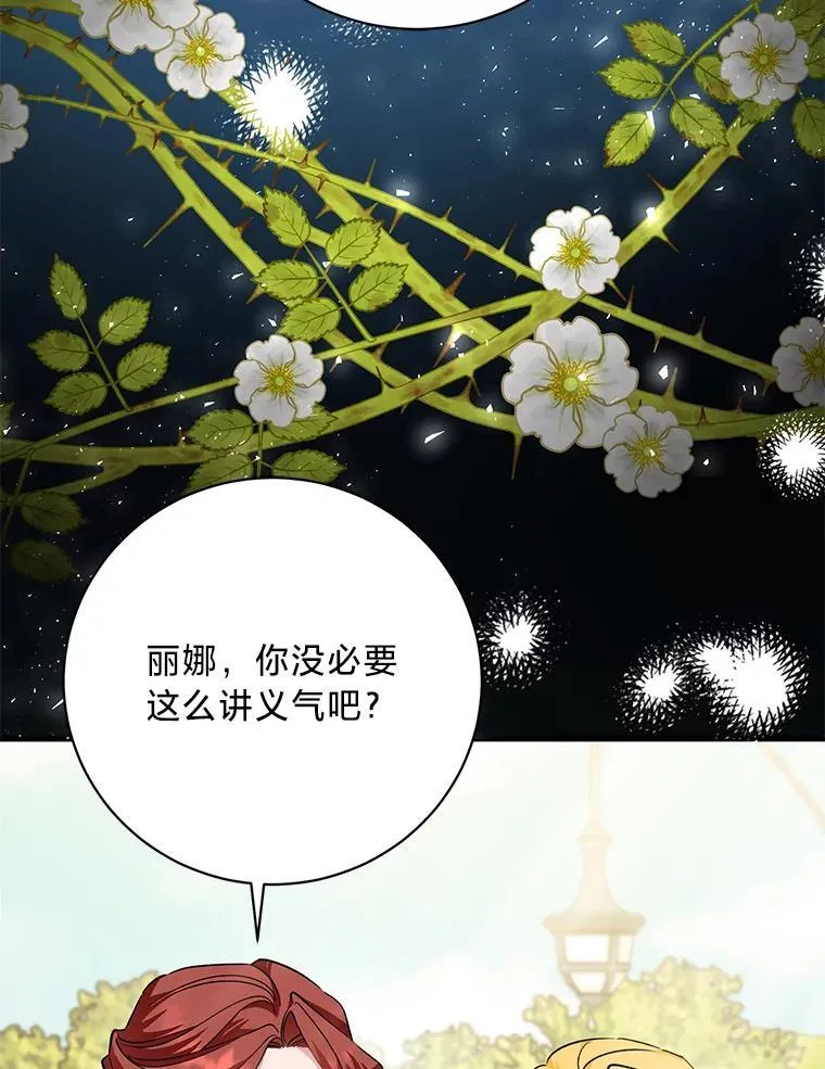 48.丽娜的散步邀请 第52页