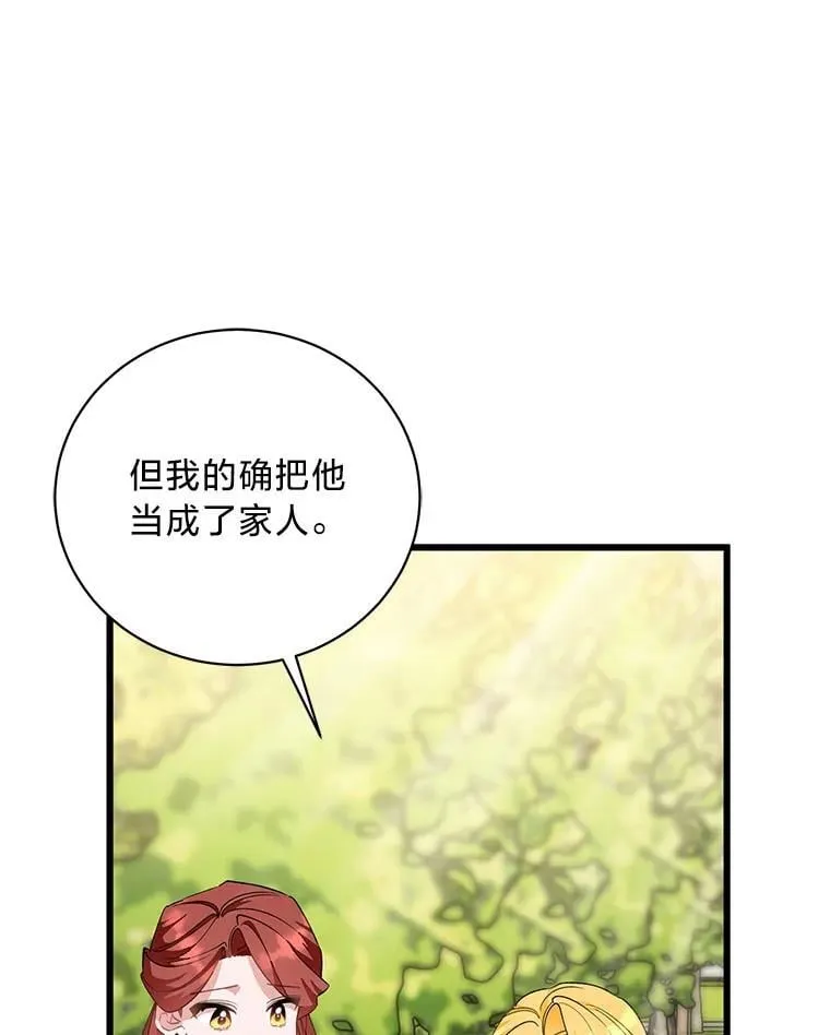 48.丽娜的散步邀请 第54页