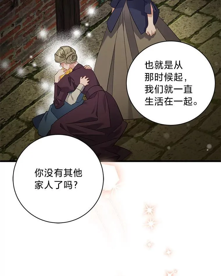 48.丽娜的散步邀请 第57页