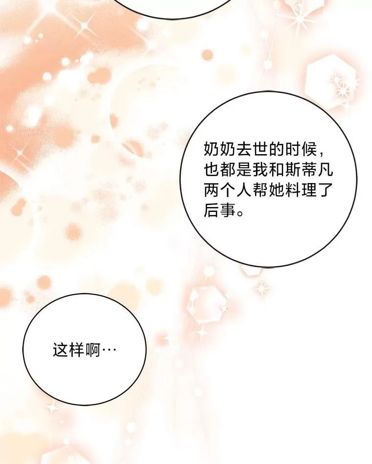 48.丽娜的散步邀请 第59页