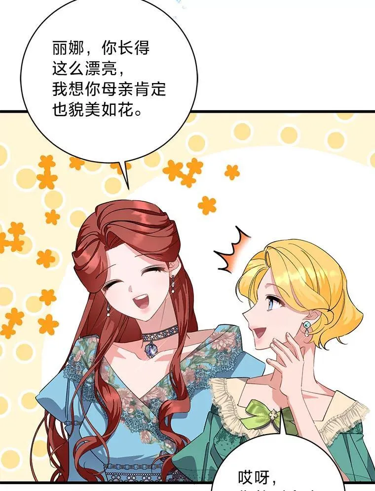 48.丽娜的散步邀请 第69页