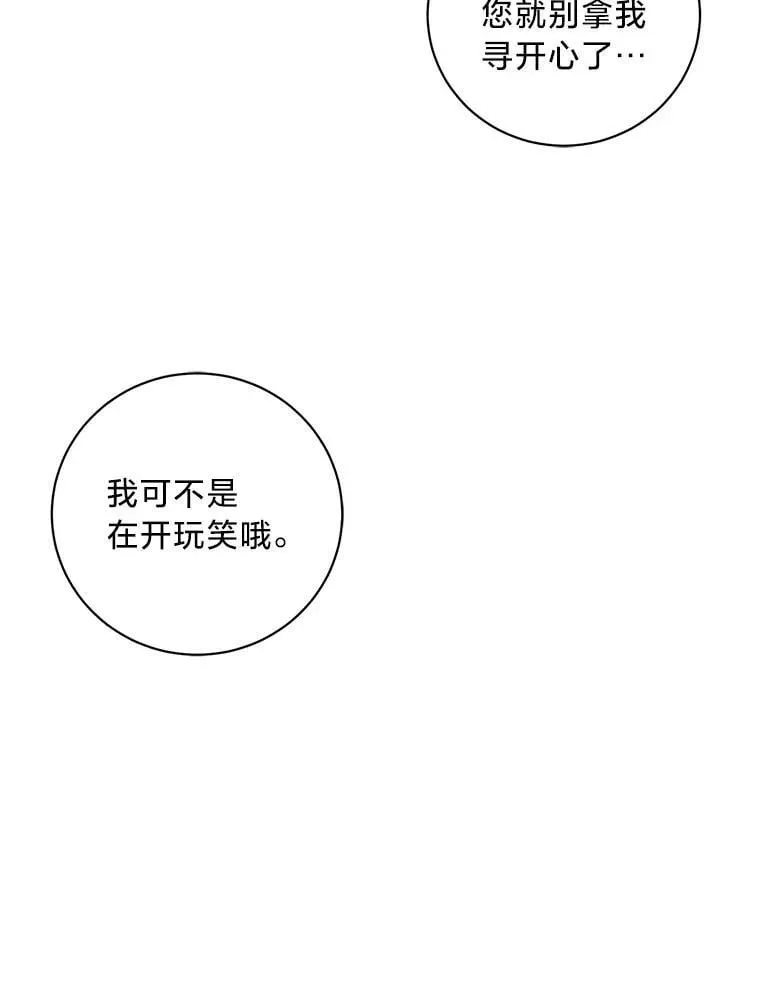 48.丽娜的散步邀请 第70页
