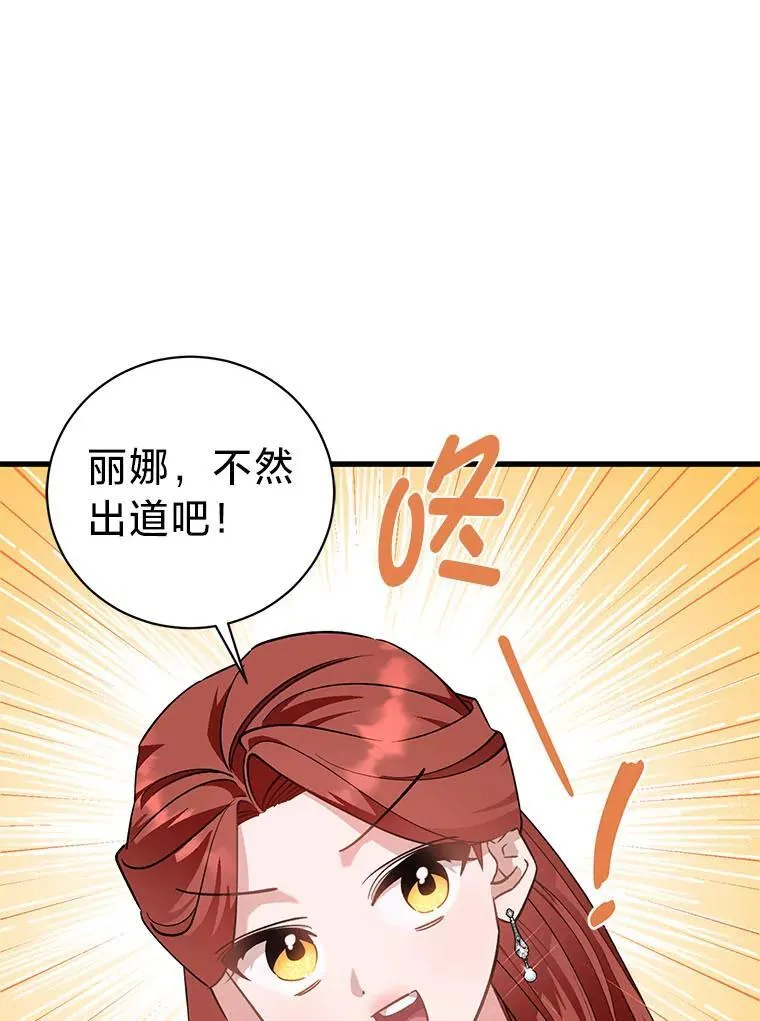 48.丽娜的散步邀请 第80页