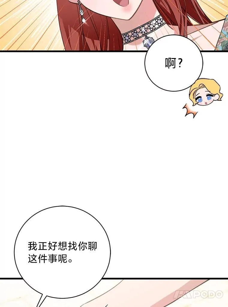 48.丽娜的散步邀请 第81页