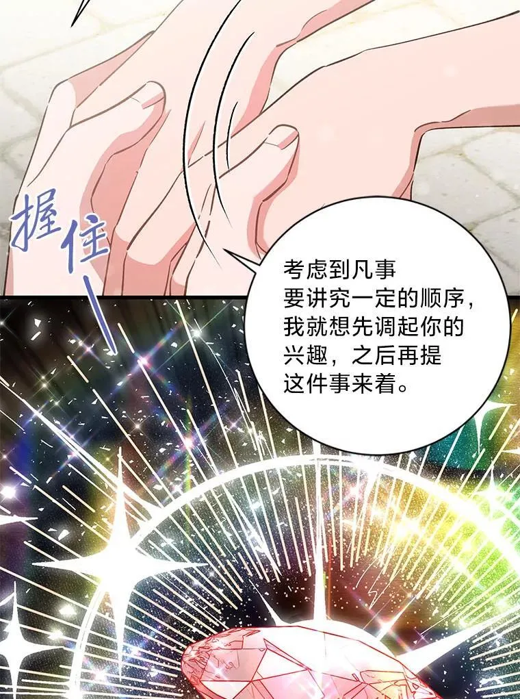 48.丽娜的散步邀请 第82页