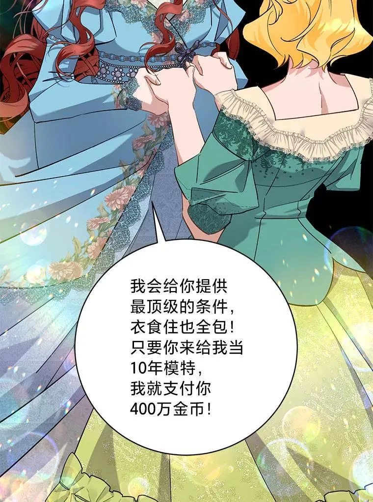 48.丽娜的散步邀请 第84页